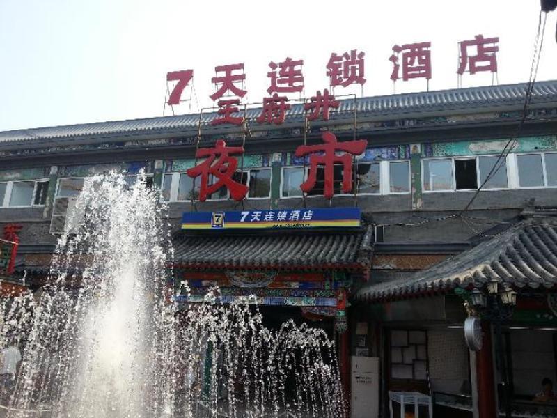 7 Days Inn Beijing Wangfujing Branch Exterior photo